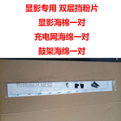 柯美能达显影挡粉片海绵