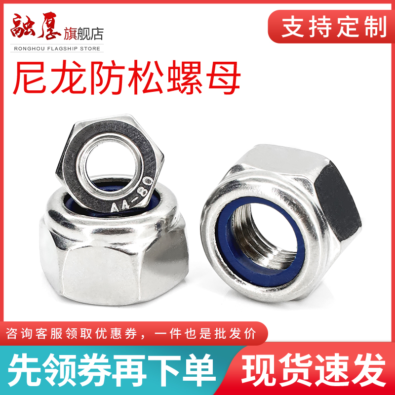 不锈钢防松螺母尼龙滑锁