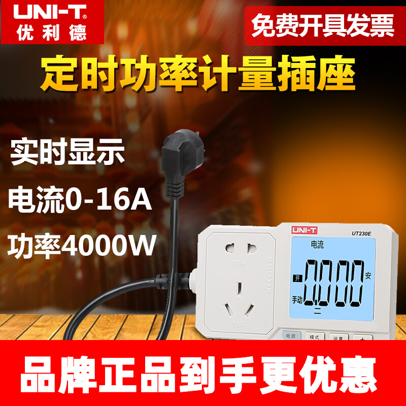 优利德电量功率计插座表