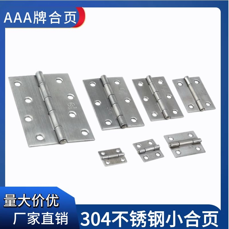 牌不锈钢合页寸铰链活平