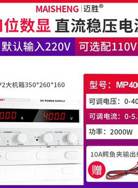 MAISHENG/迈胜MP4005D 0-400V 0-5A大功率直流稳压电源数显可调
