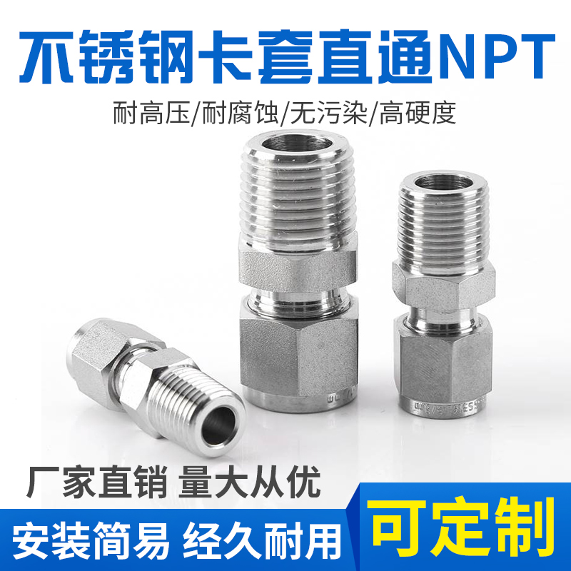 不锈钢直通卡套终端接头