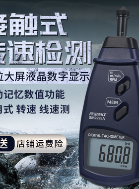 欣宝科仪转速表SM2235A/SM6234E/SM6236plus 测速仪测量线速线长