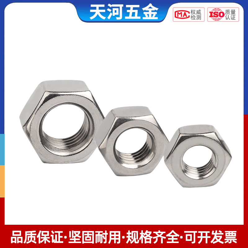 不锈钢反牙六角螺母丝帽