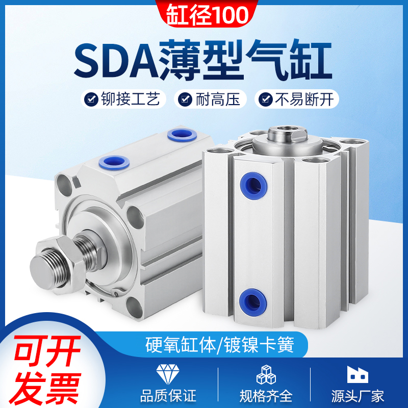 SDA100-5*10X15X20X25X30X50X75X100-S气动薄型气缸大缸径大推力