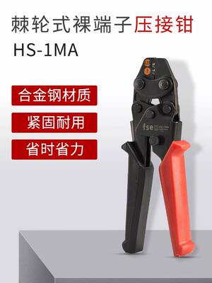 华胜小型裸端子压接钳冷