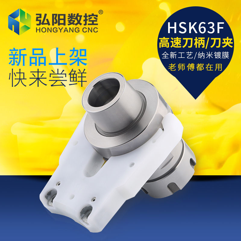 雕刻机自动换刀柄HSK63F高速刀柄刀夹高精度ER32加工中心刀架刀卡