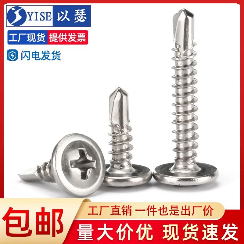 以瑟不锈钢十字圆头带垫