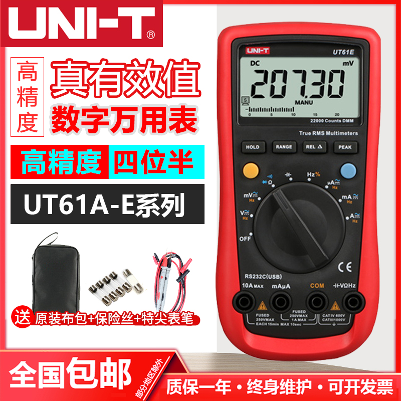 优利德高精度数字万用表UT61A/UT61B/UT61C/UT61D\UT61E自动量程