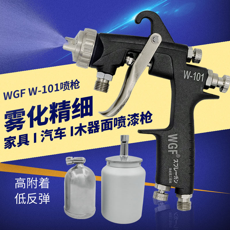 台湾WGF-W101高雾化省漆料喷枪家具上下压送式可接隔膜泵喷漆枪油