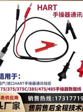 艾默生/罗斯蒙特HART375/475手操器通信数据连接线测试表笔通讯线