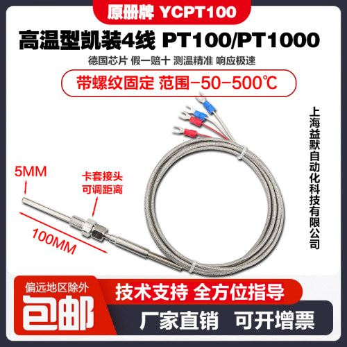 4线制-50-500℃原装铠装高温热电阻PT100/PT1000调距卡套螺纹接头
