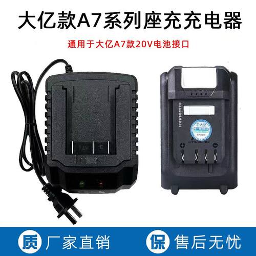 通用圆锯座充大亿艺款机