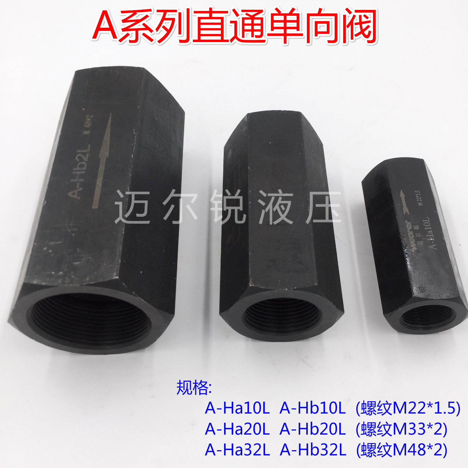 直通单向阀A-Ha10L A-Ha20L A-Ha32L A-Hb10L A-Hb20L A-Hb32L