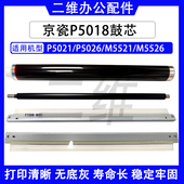 5021 鼓刮 5026 京瓷P5018鼓芯 M5521 M5526充电辊 转印刮 DK5230
