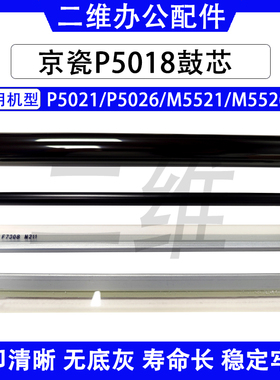 京瓷P5018鼓芯 5021 5026 M5521 M5526充电辊 鼓刮 转印刮 DK5230