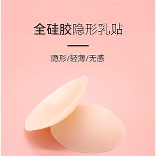 亲肤防汗超薄固态隐形硅胶乳贴 invisible Silicone Nipple patch