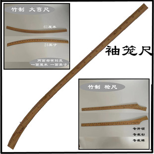 竹尺 袖笼尺 袖臂尺 大弯尺枪尺专开领裁衫裁裤缝纫裁剪专用工具