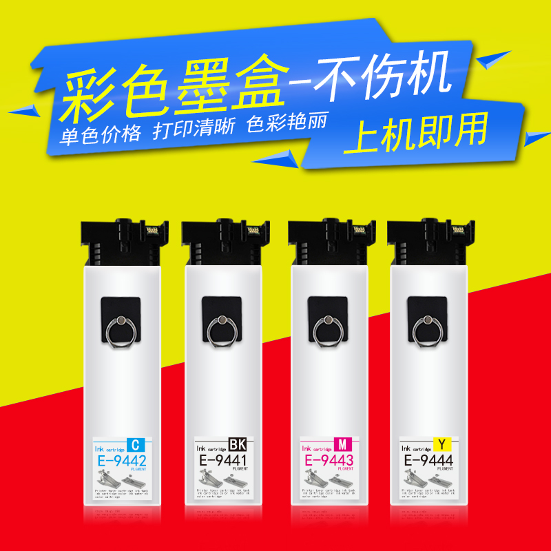 DAT适用爱普生WF-C5790 C5710 C5290 C5210 打印机T9441 9451墨袋