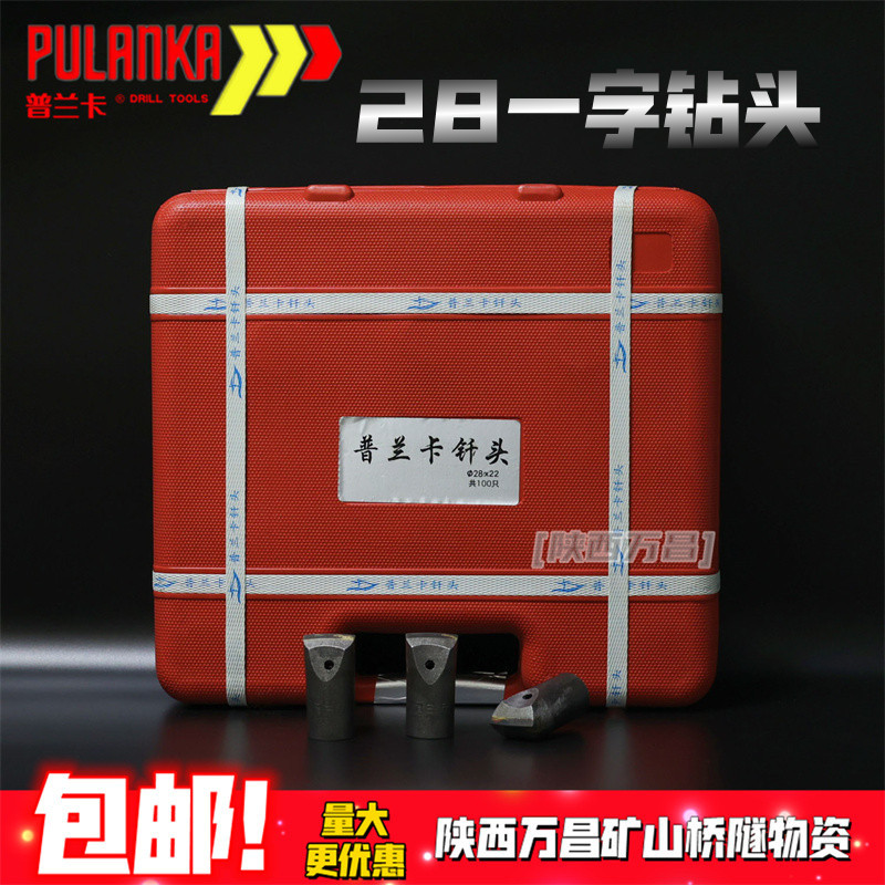 普兰卡28一字钻头天水28凿岩机30合金钻头开宇32一字钎头隧道矿山