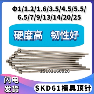 H13材质耐热模具顶针顶杆推杆Φ1 1.2 SKD 3.5