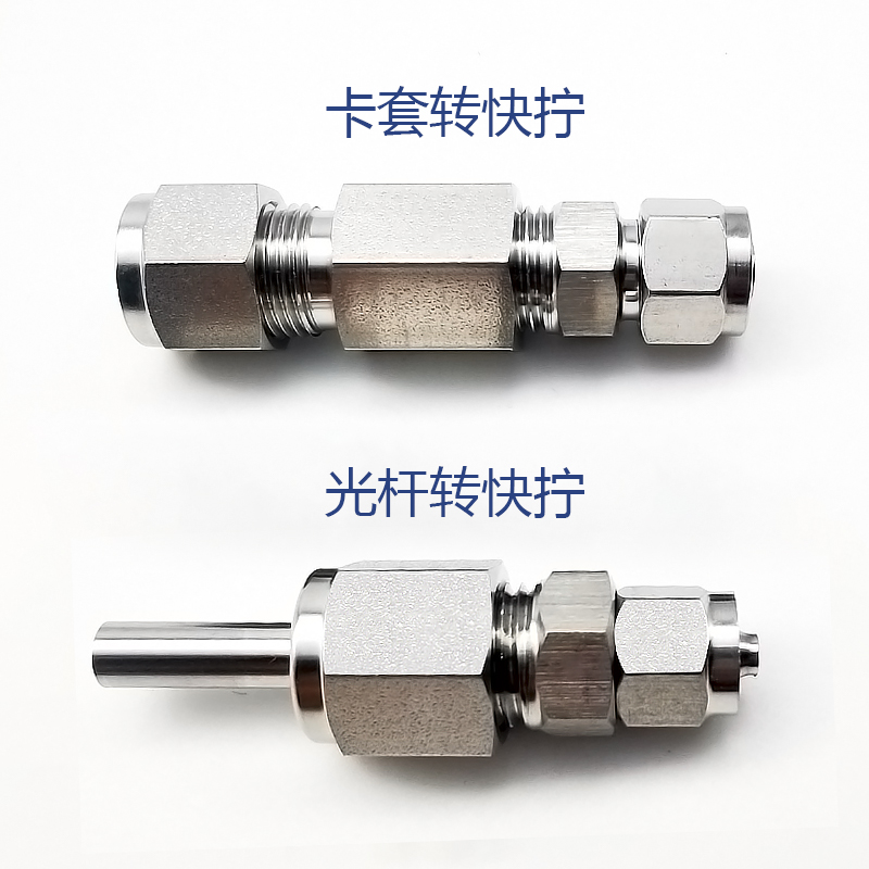 304不锈钢 快速接头快拧接头塑料软管接头PU管接头ETFE接头管接头