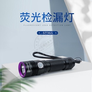 MORSTE紫外灯ST365型 LED紫外线手电筒 荧光检漏灯 泄漏检查原装