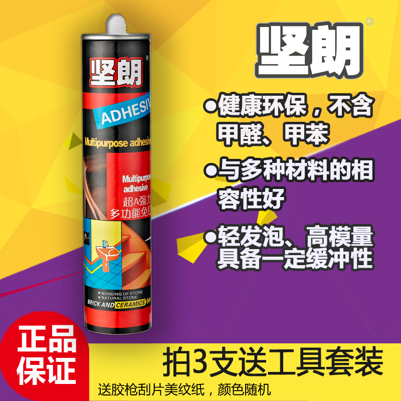 坚朗免钉胶家装多用途液