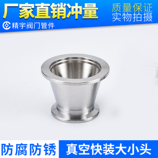 法兰卡箍KF10 大小头 304不锈钢真空KF快装 变径接头