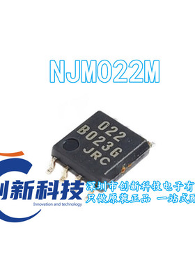 原装正品 NJM022M NJM022BM JRC022 贴片SOP-8 芯片 现货可直拍