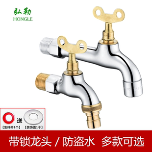 德國進(jìn)口全銅戶外防盜鑰匙單冷帶鎖洗衣機(jī)加長(zhǎng)拖把水龍頭4分洗手