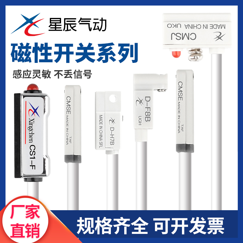 星辰磁性感应开关 SMC型D-Z73/C73/A73/93 亚德客型CS1-F/U/J/G/S