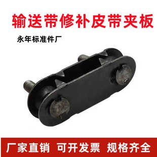 输送带修补皮带扣  双排带钉 传送带裂口修补接头 传动带皮带夹板
