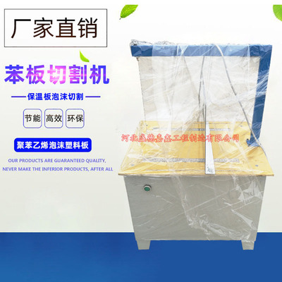 GBT10801苯板切割机聚苯板切割机保温板苯板切割机保温材料切割机