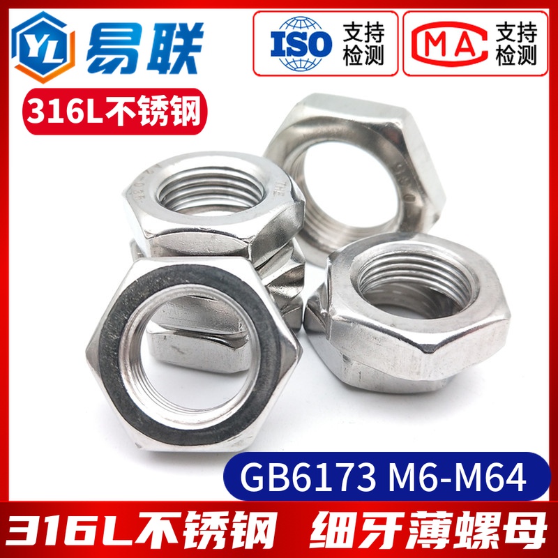 316L不锈钢细牙薄螺母GB6173细丝细扣幼牙扁螺帽M6M8M10M12M14-60