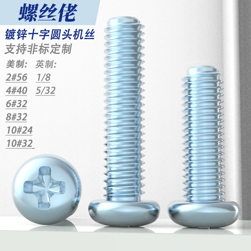 级美制标碳钢镀蓝白锌圆