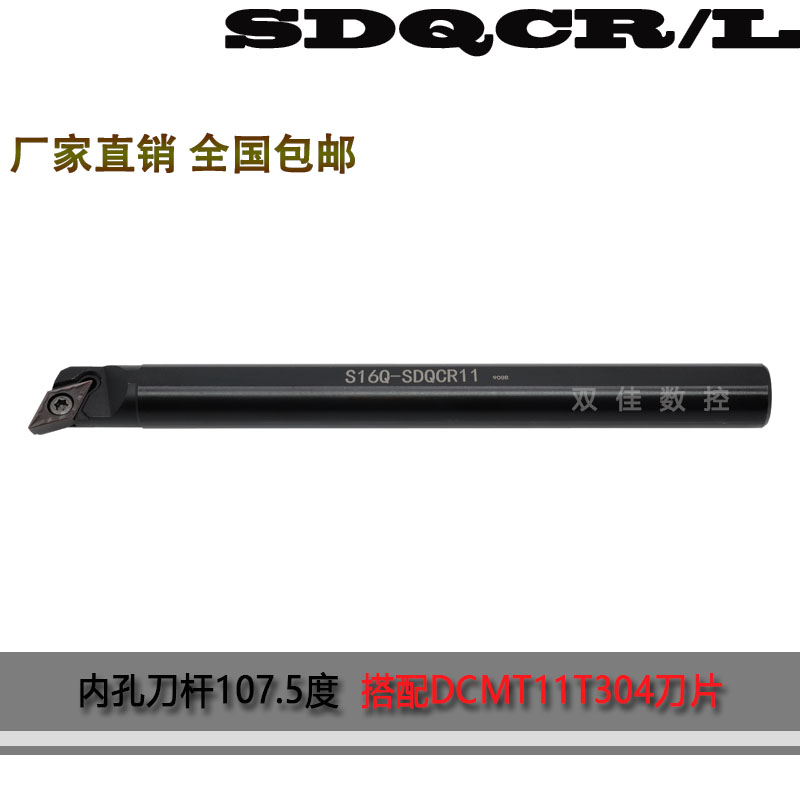 数控内孔刀杆107.5度配菱形55度DCMT S10K-SDQCR07 S16Q-SDQCR11