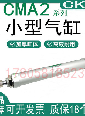 CKD标准气缸CMA2-CA/CB20/25-25/50/75/100/150/200/250/300系列