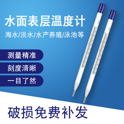 水产温度计海淡养殖表测