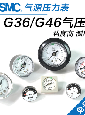 SMC气动压力表真空负压表G36/G46/G43/G33/G27-10-4-2-01/02M-C