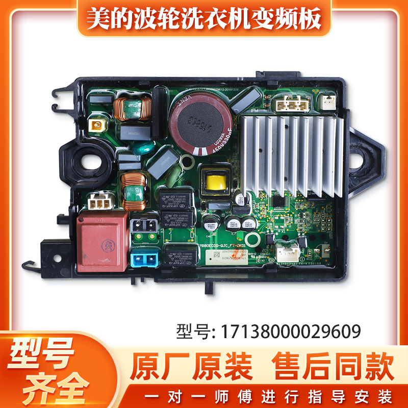 变频板小天鹅洗衣机电脑