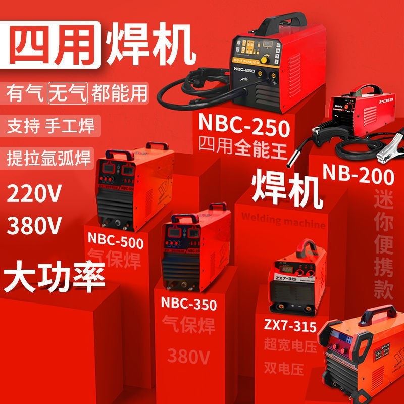 无气二保焊手工双用一体