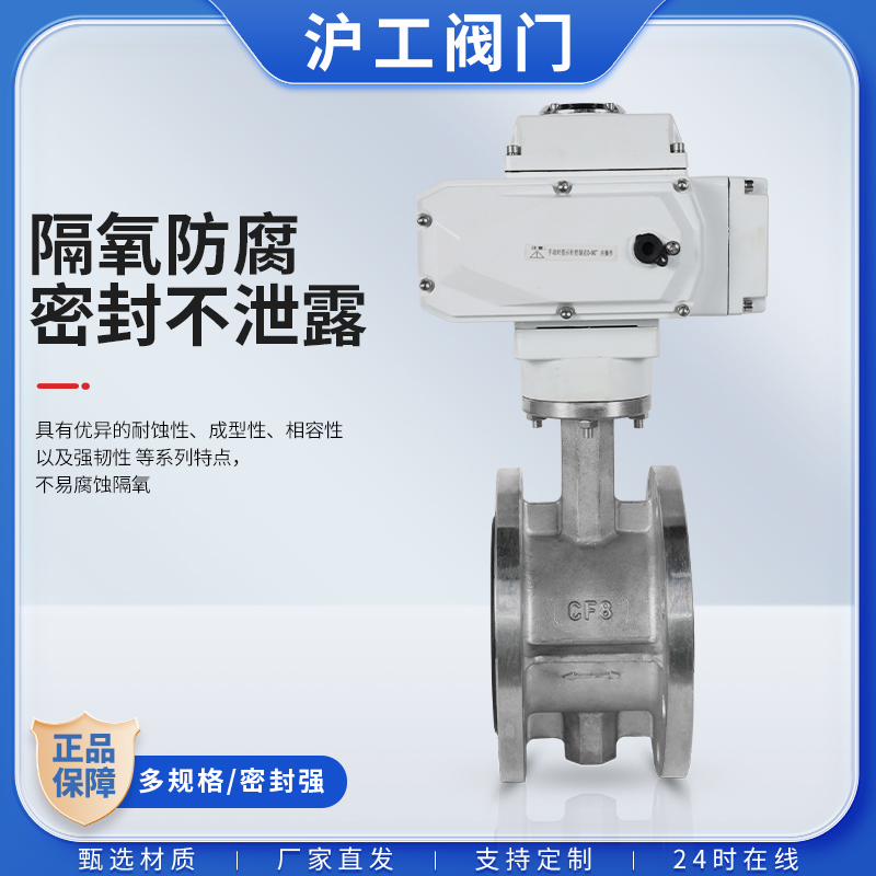上海沪工阀门D941X-16P不锈钢304电动法兰软密封蝶阀开关调节防爆