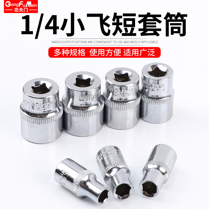 小飞角短款套筒快速棘轮