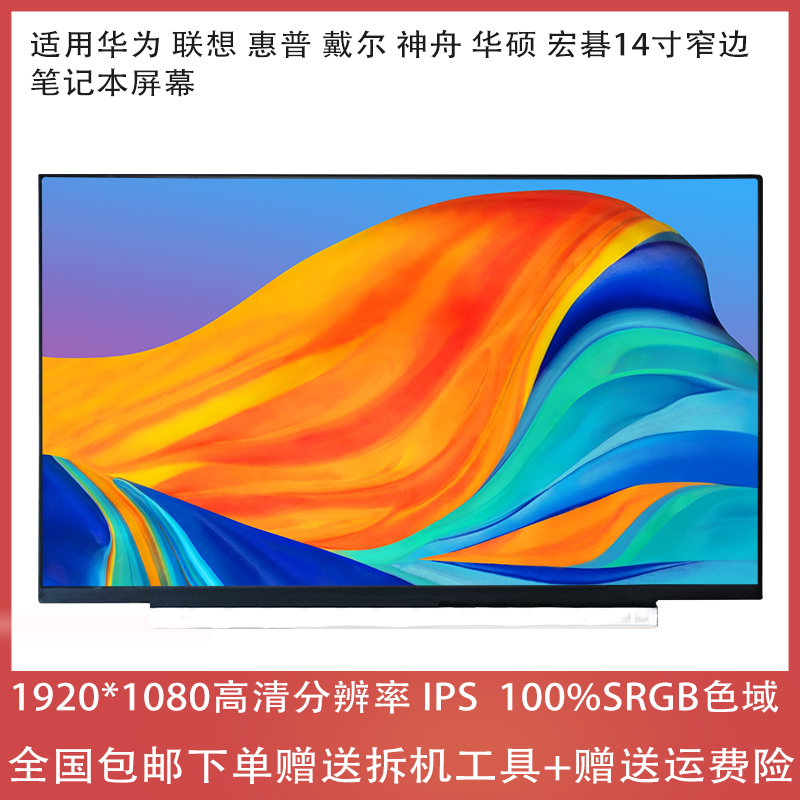 NV140FHM-N66 N140HCE-EN2 GP2  NV140FHM-N62 N61 14寸液晶屏幕