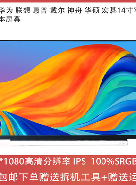 NV140FHM-N66 N140HCE-EN2 GP2  NV140FHM-N62 N61 14寸液晶屏幕