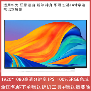 EN2 N140HCE GP2 N62 14寸液晶屏幕 NV140FHM N61 N66