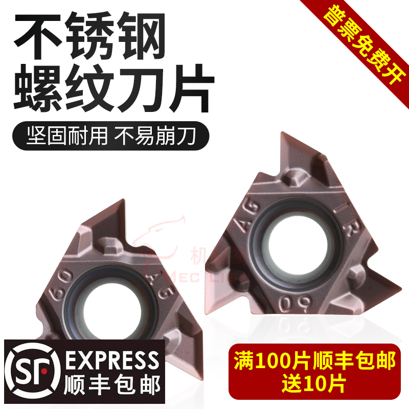 数控螺纹刀片内外不锈钢