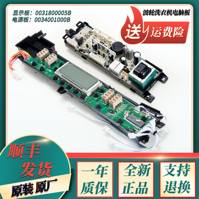 适用海尔洗衣机电脑主板