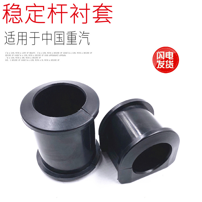 适用于重汽豪沃T7HA7驾驶室稳定杆平衡杆胶套衬套黑色圆形原厂件